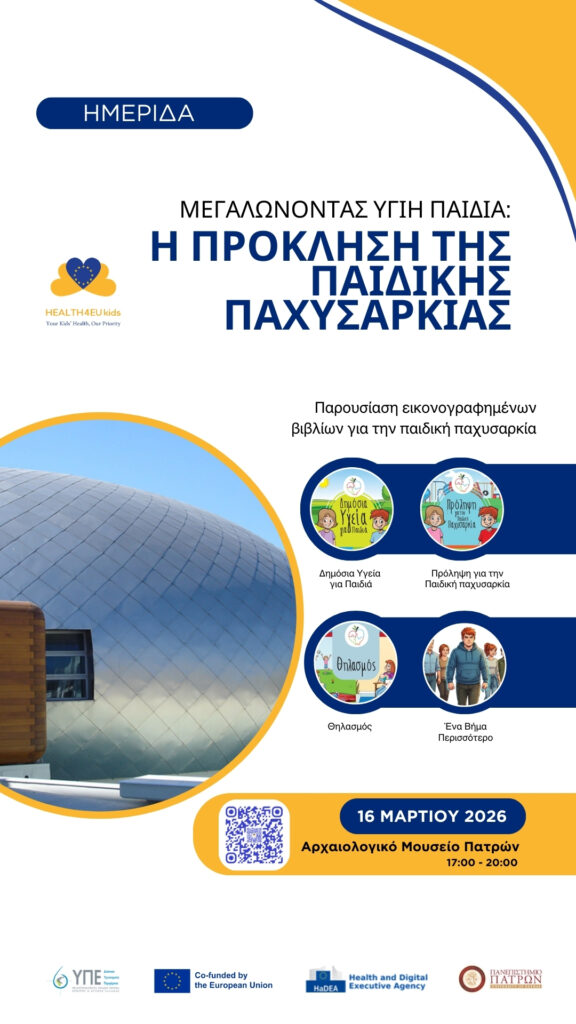 αφισα ημεριδας ιστορία facebook